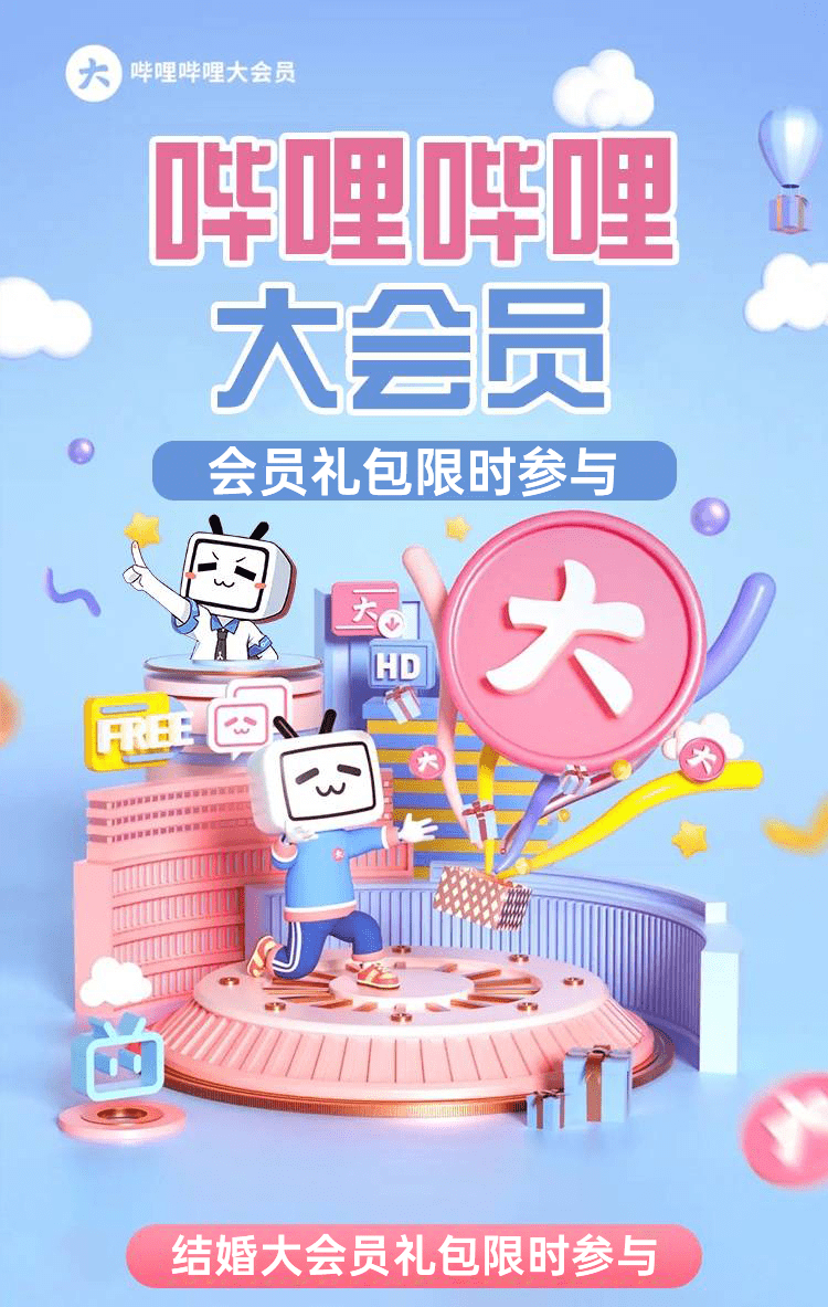 哔哩哔哩年卡
