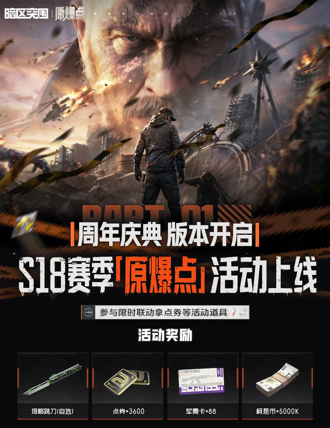暗区突围