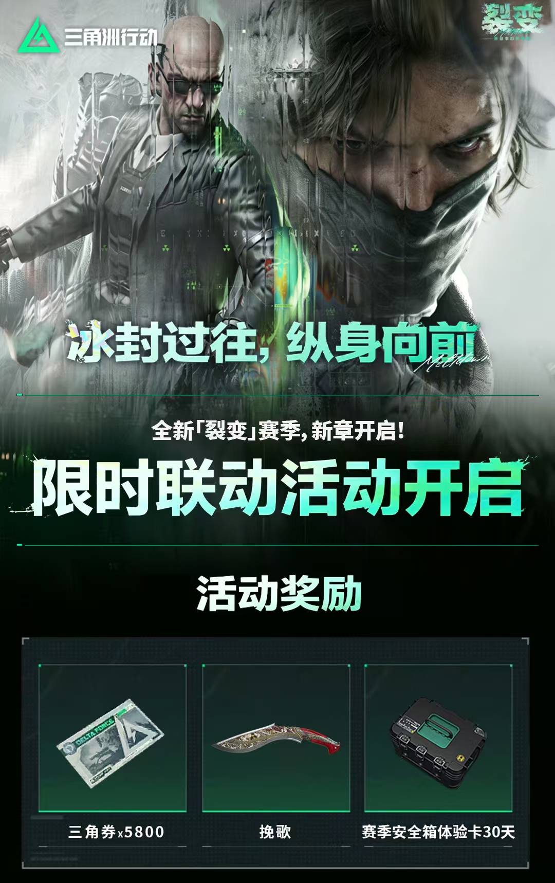 三角洲行动活动中心
